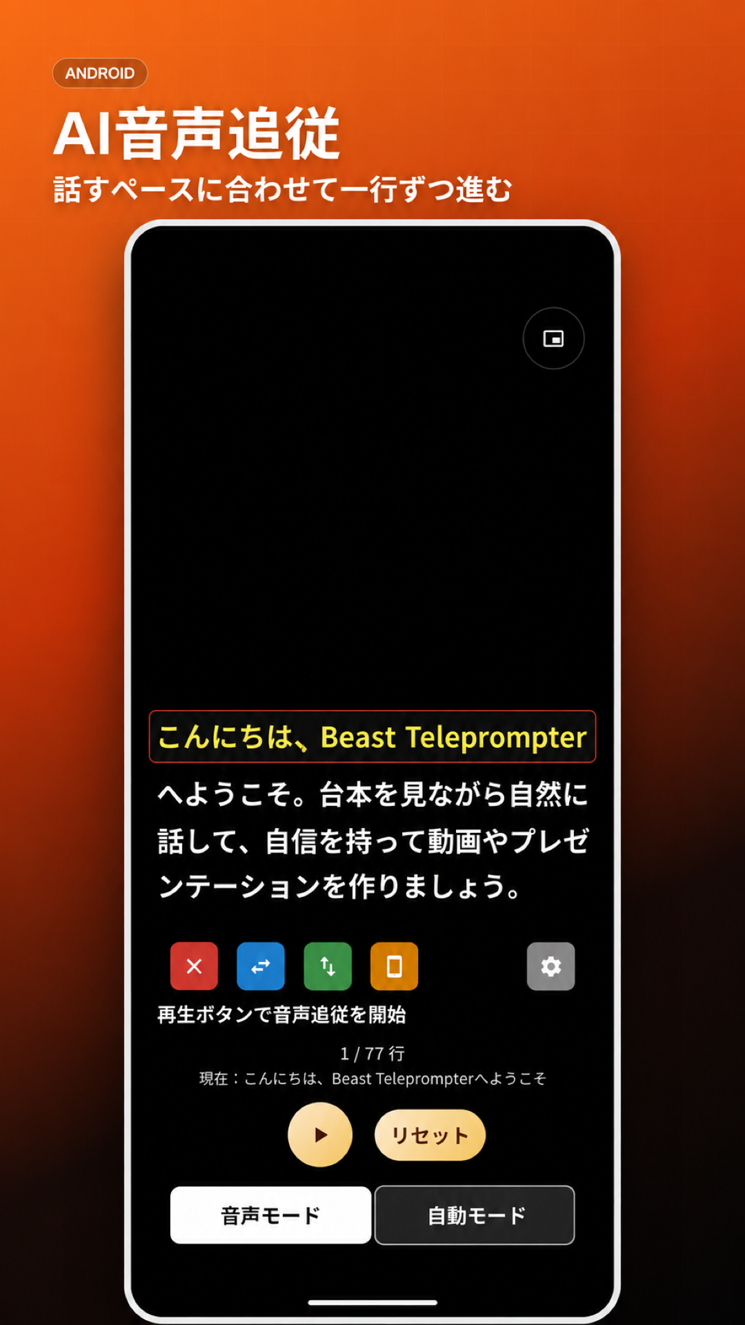 AI 音声追従