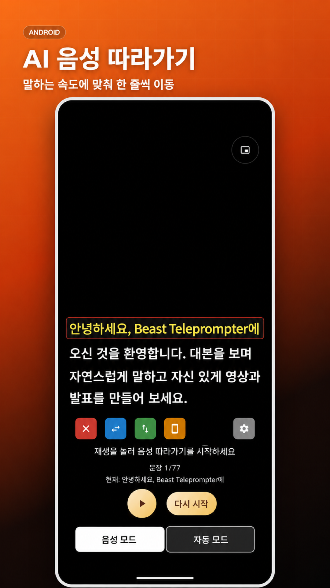 AI 음성 추종