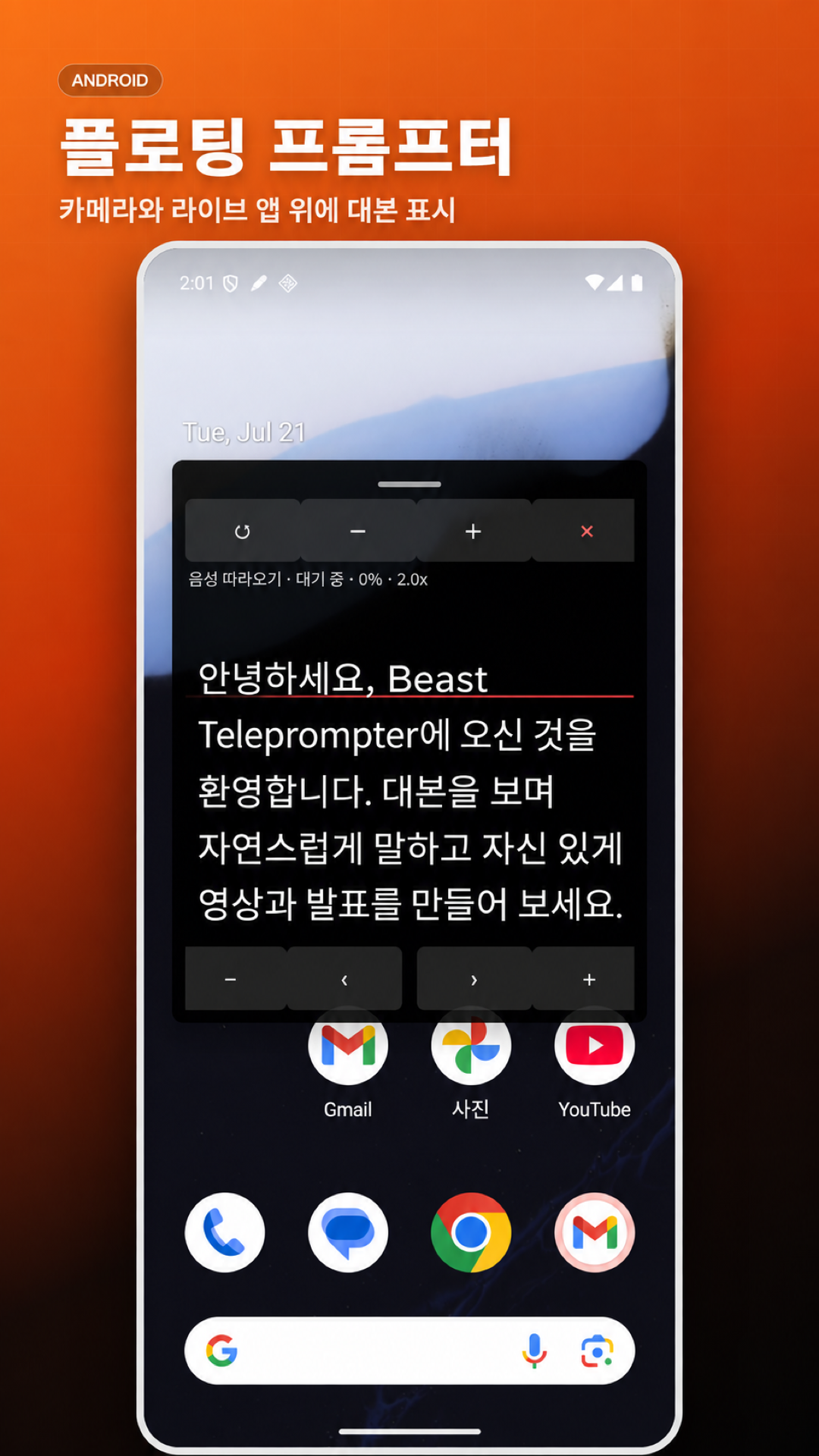 플로팅 프롬프터