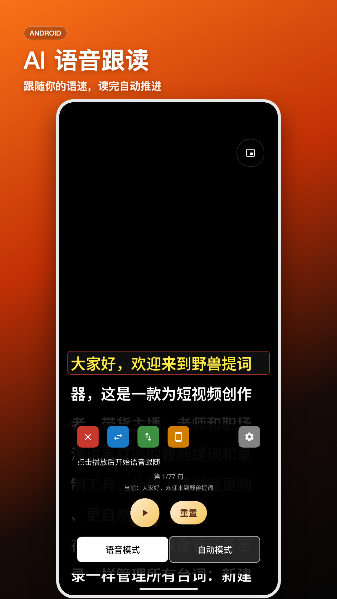 AI 语音跟读