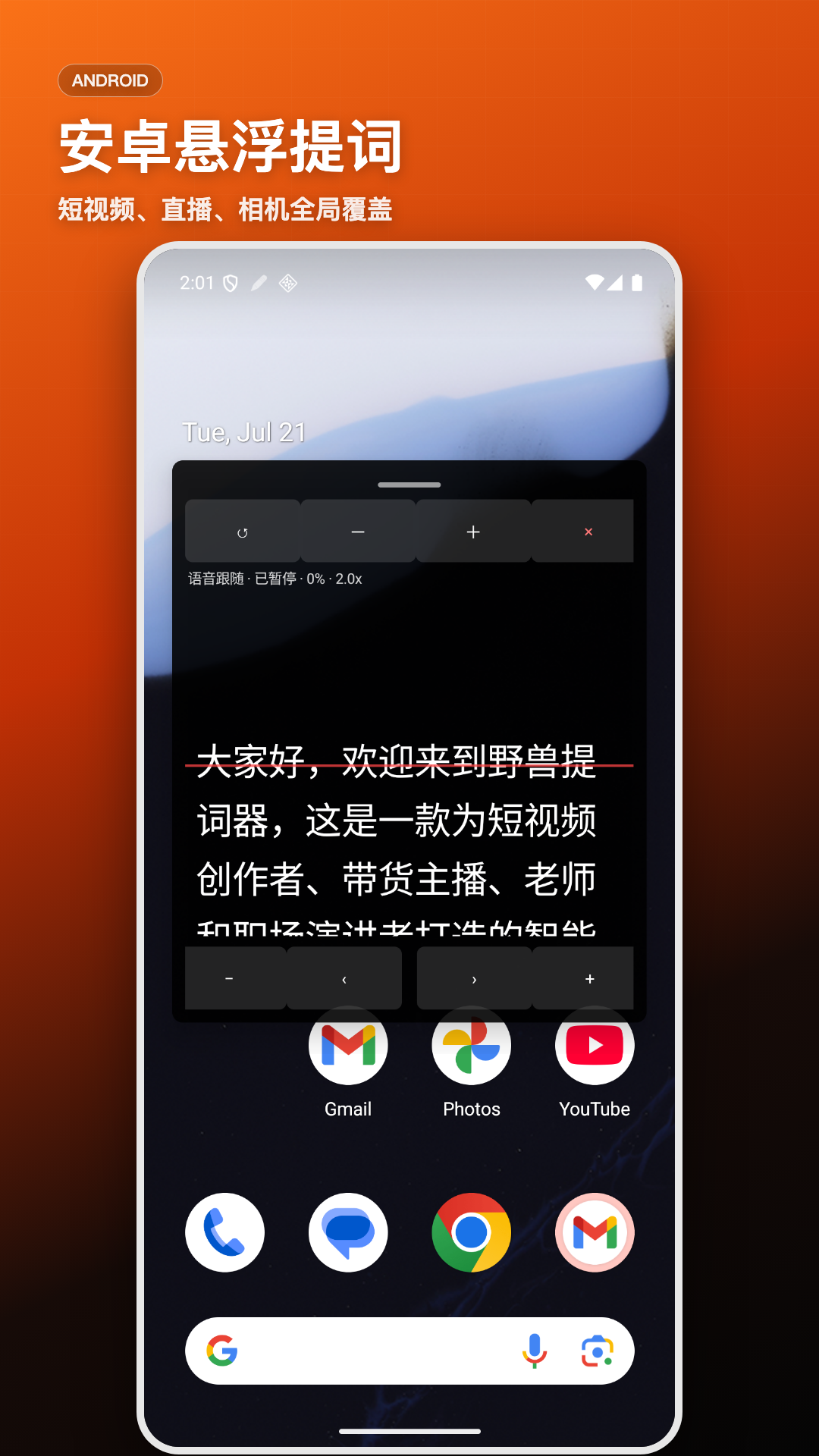 全局悬浮提词